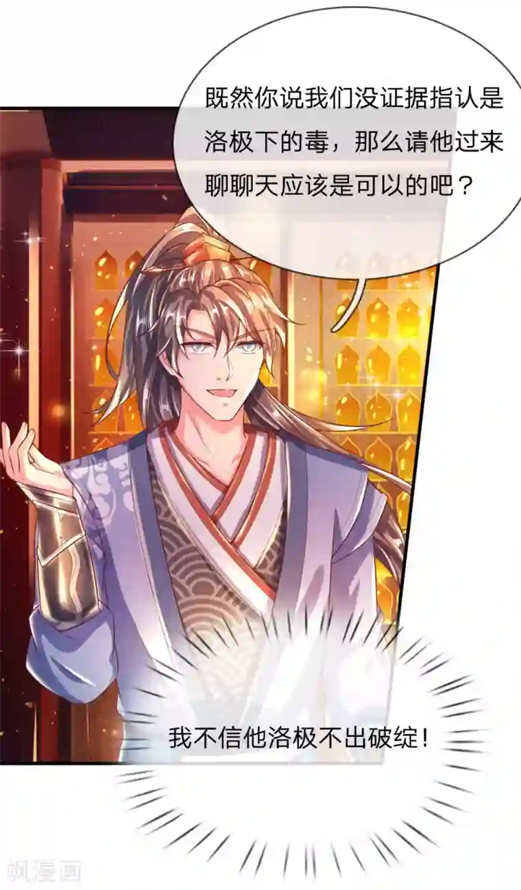 逆天剑神第232话 投毒凶手，另有其人