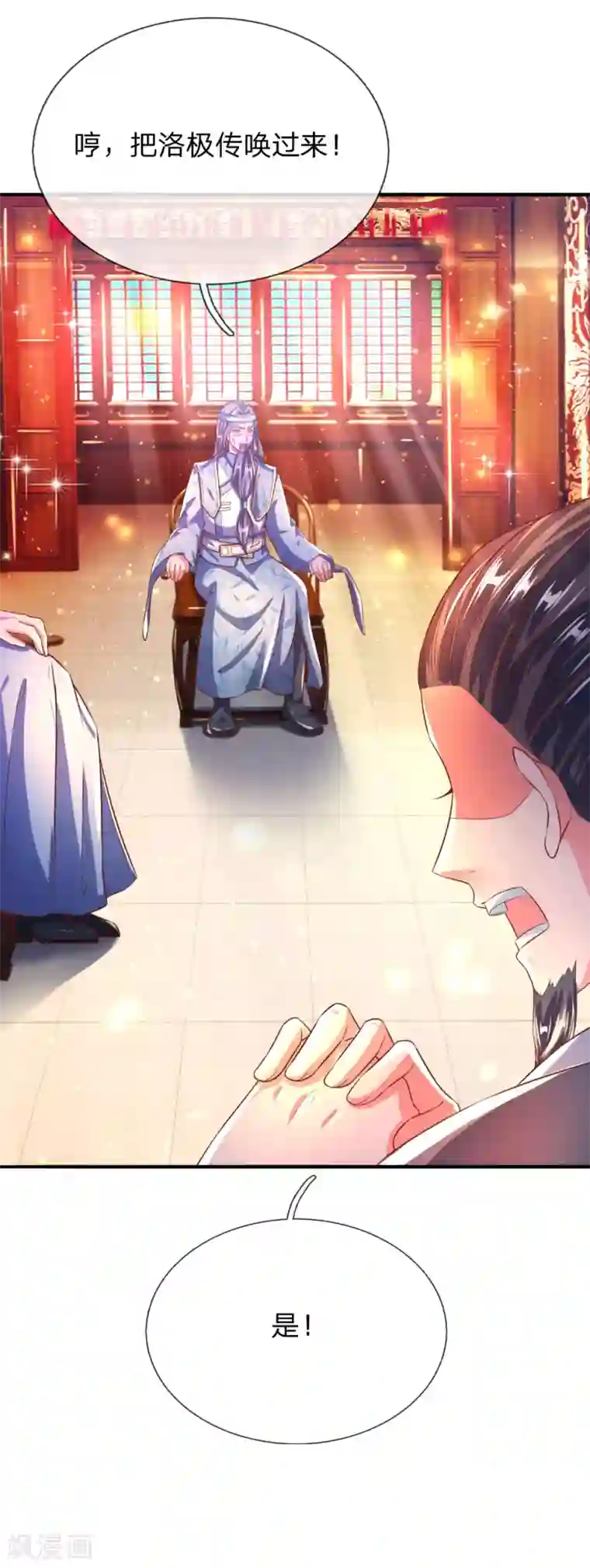 逆天剑神第232话 投毒凶手，另有其人