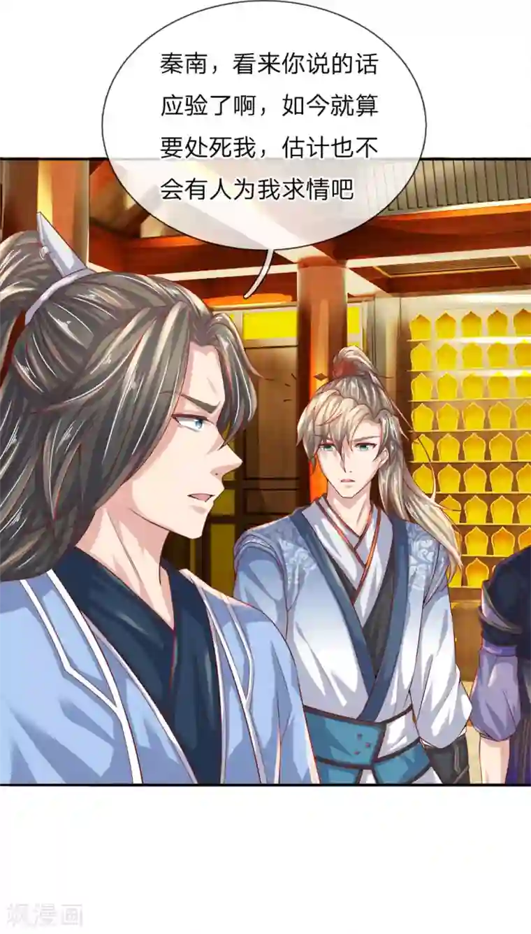 逆天剑神第234话 一丘之貉，沆瀣一气