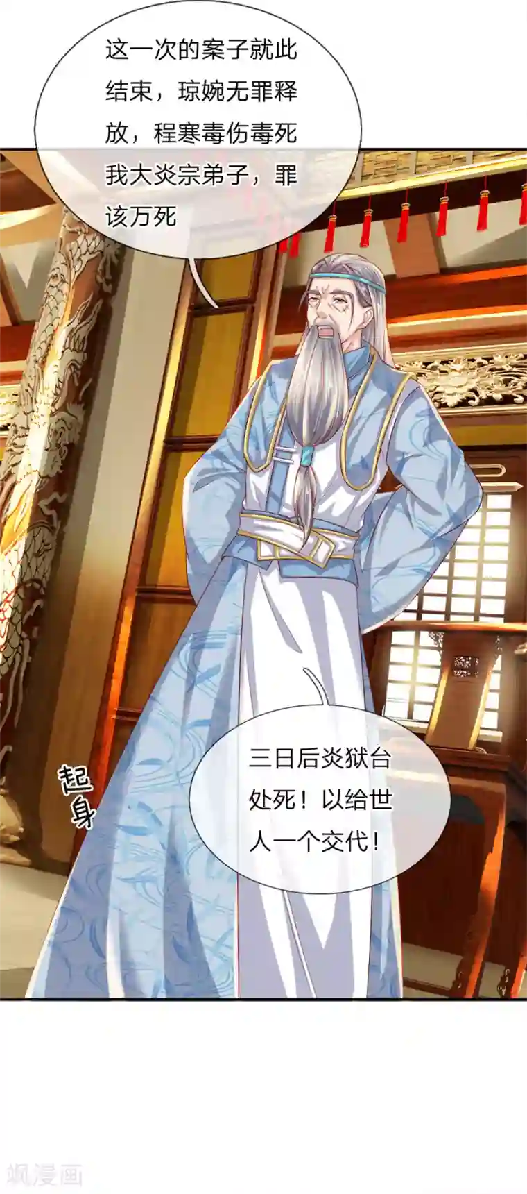 逆天剑神第234话 一丘之貉，沆瀣一气