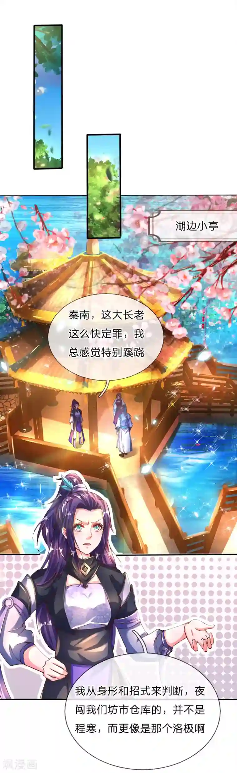 逆天剑神第234话 一丘之貉，沆瀣一气