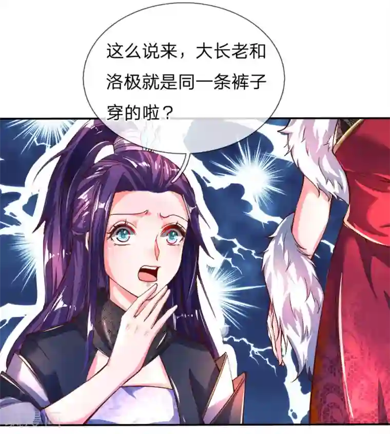 逆天剑神第234话 一丘之貉，沆瀣一气