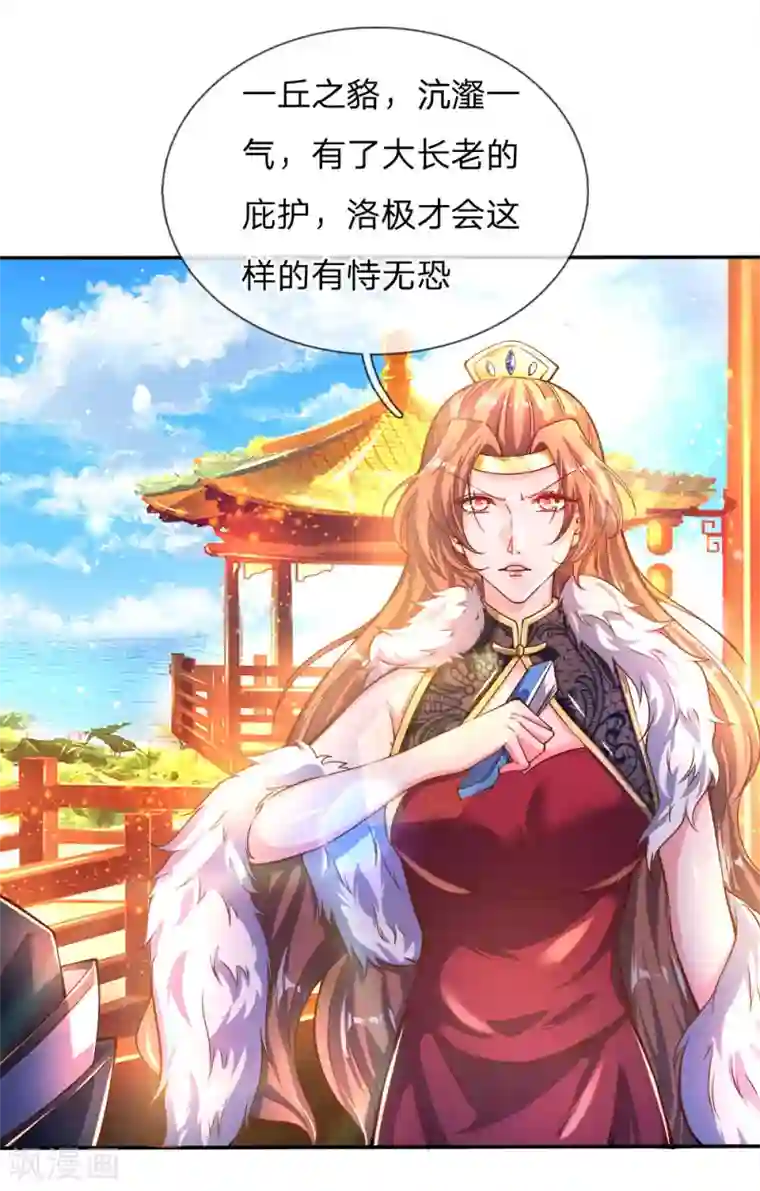 逆天剑神第234话 一丘之貉，沆瀣一气