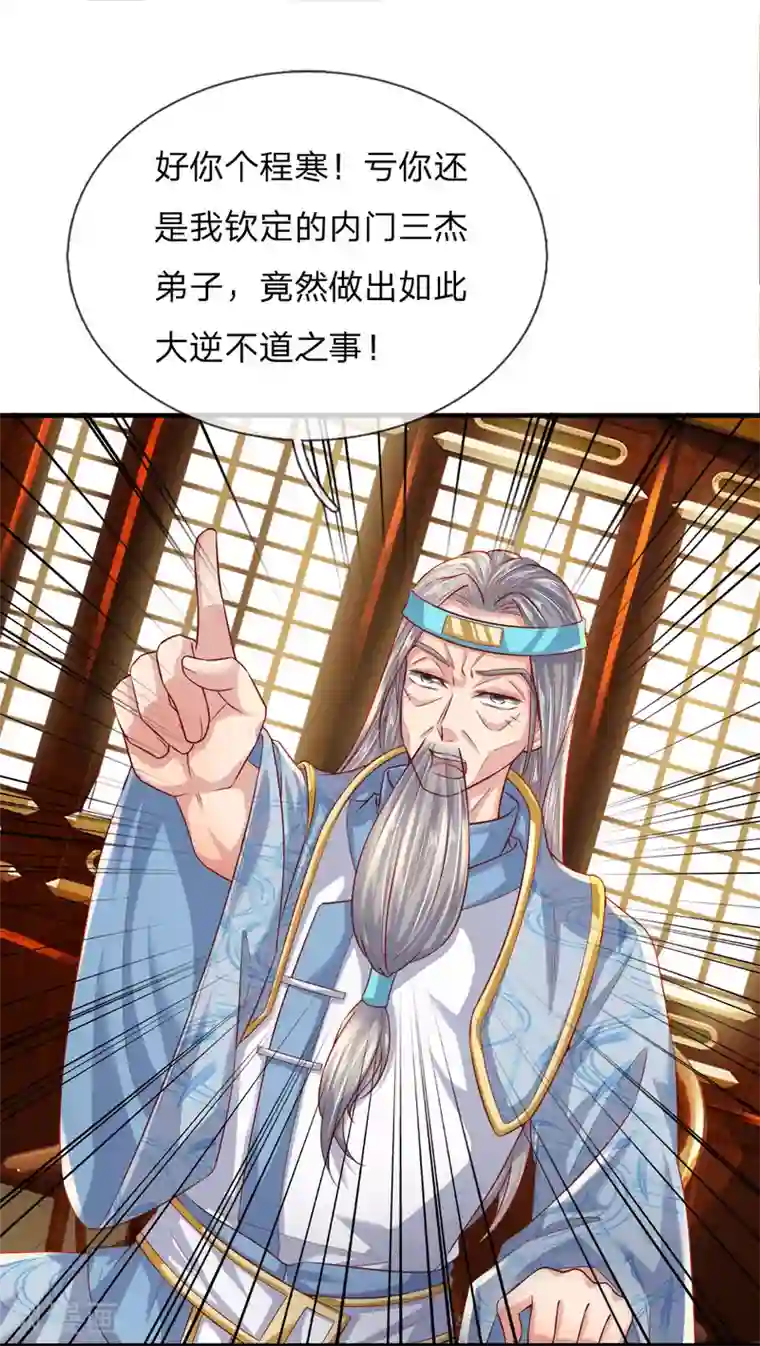 逆天剑神第234话 一丘之貉，沆瀣一气