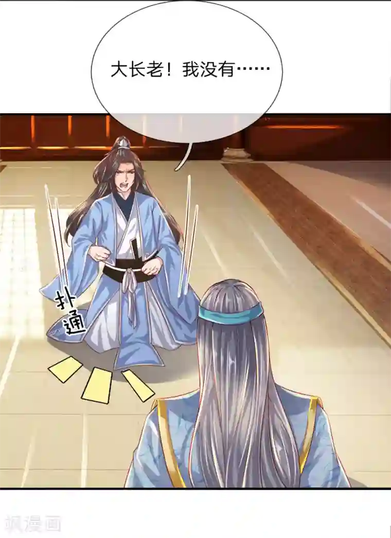 逆天剑神第234话 一丘之貉，沆瀣一气