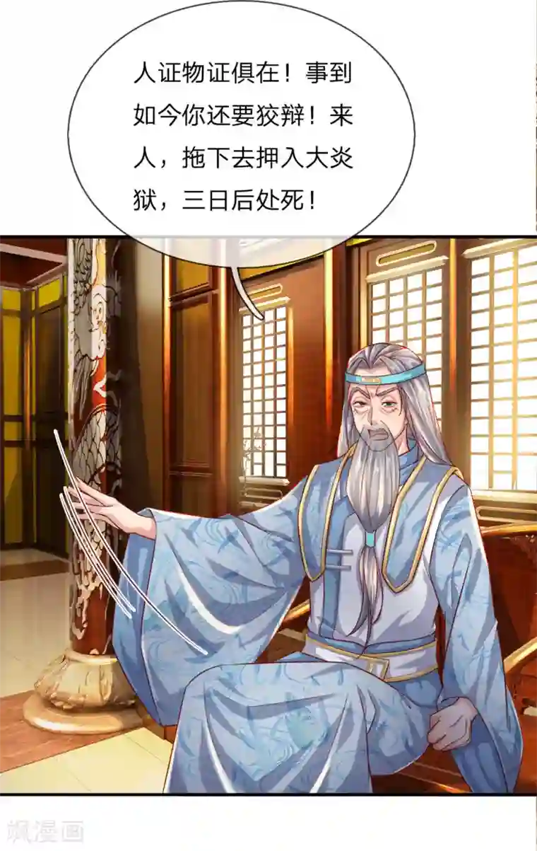 逆天剑神第234话 一丘之貉，沆瀣一气