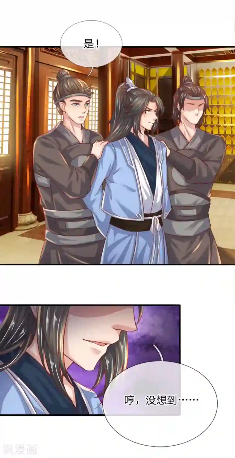 逆天剑神第234话 一丘之貉，沆瀣一气