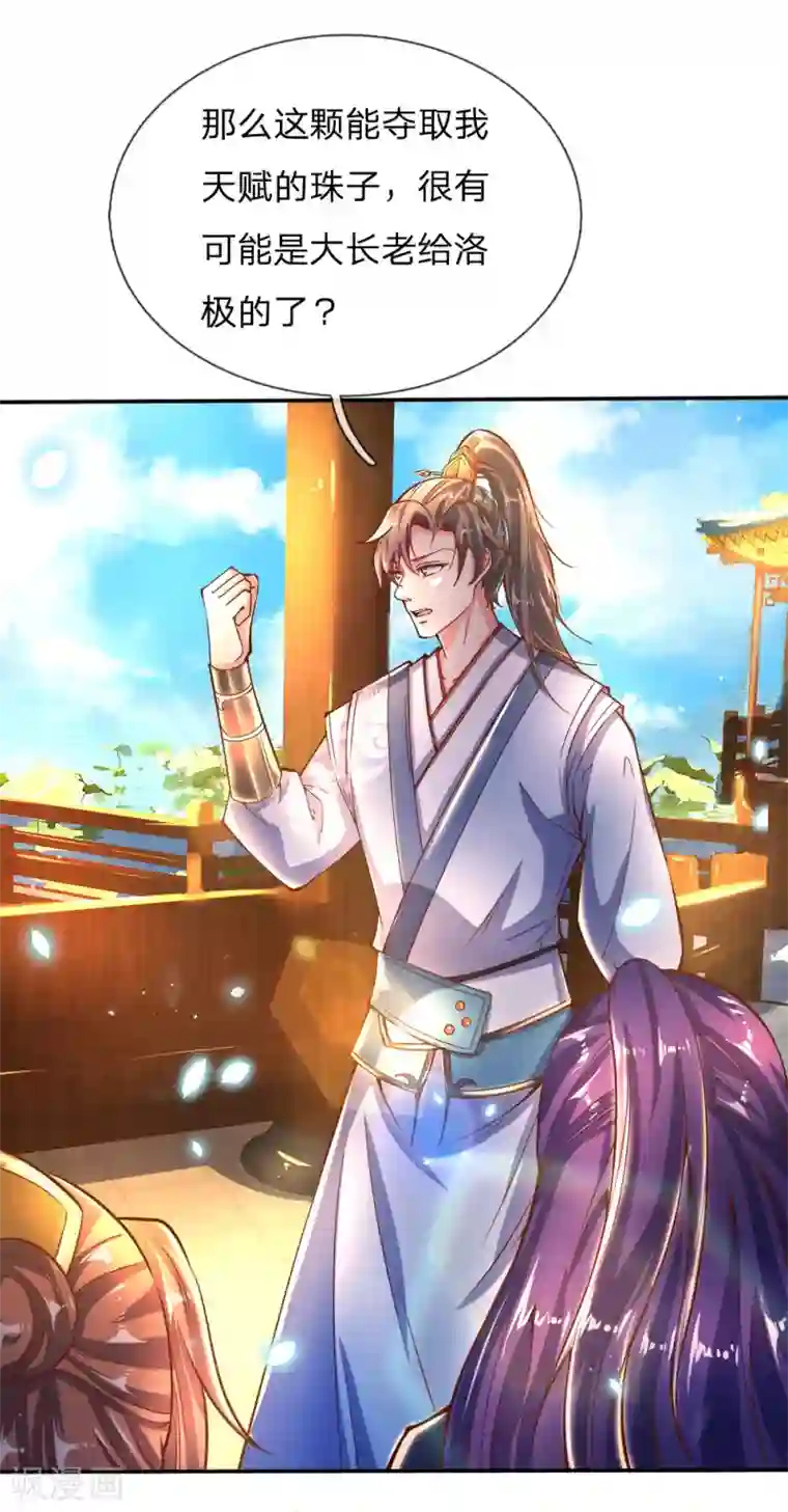 逆天剑神第235话 主动出击，生死决斗