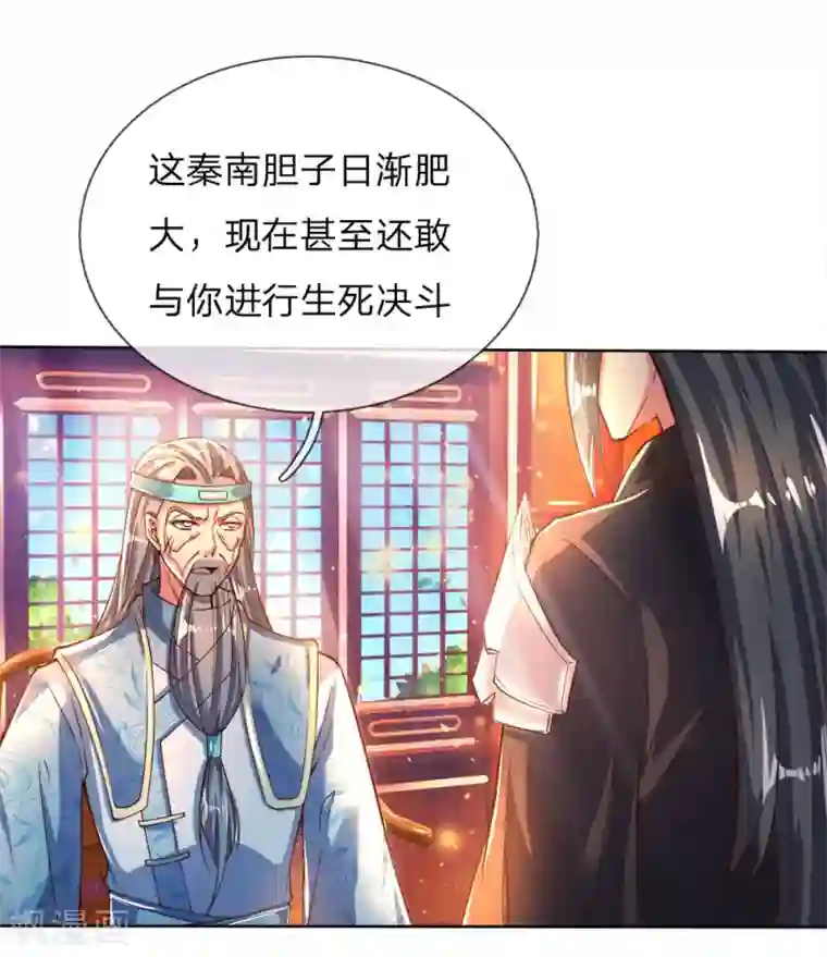 逆天剑神第235话 主动出击，生死决斗