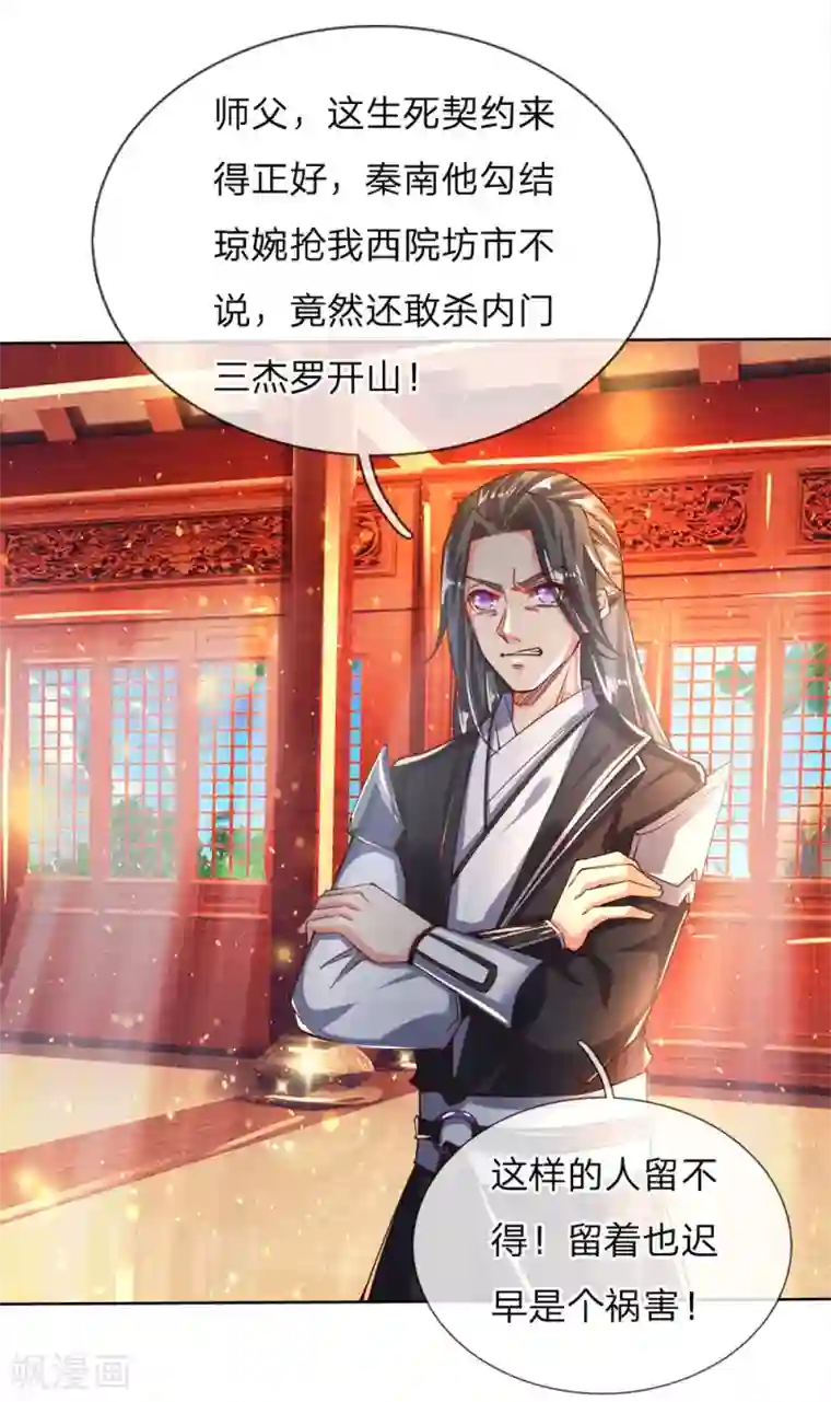 逆天剑神第235话 主动出击，生死决斗