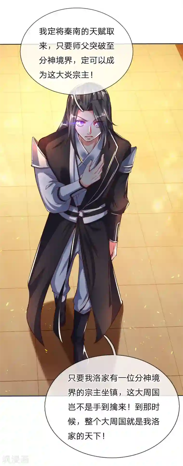 逆天剑神第235话 主动出击，生死决斗