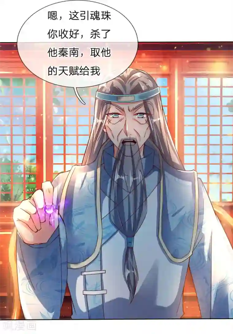 逆天剑神第235话 主动出击，生死决斗