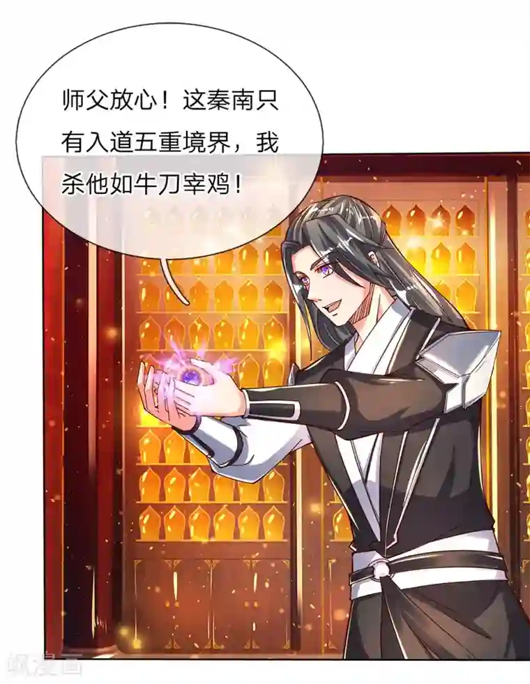 逆天剑神第235话 主动出击，生死决斗