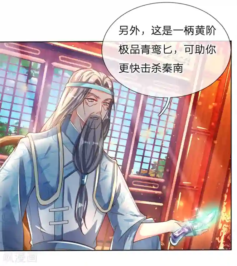 逆天剑神第235话 主动出击，生死决斗