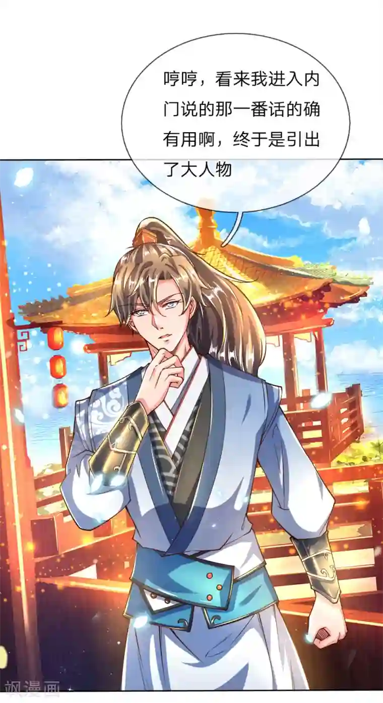 逆天剑神第235话 主动出击，生死决斗