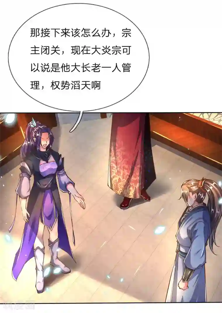 逆天剑神第235话 主动出击，生死决斗