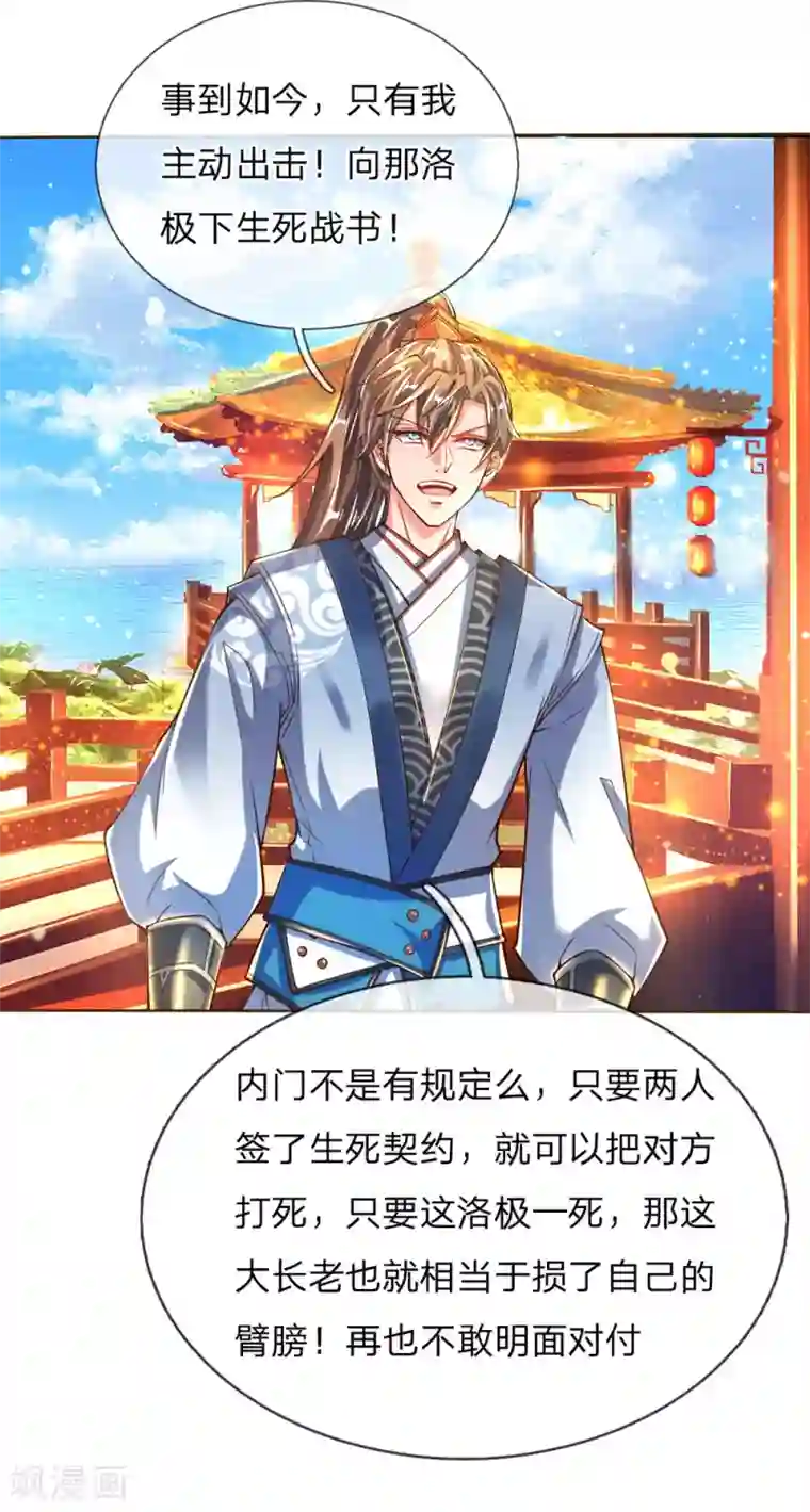 逆天剑神第235话 主动出击，生死决斗