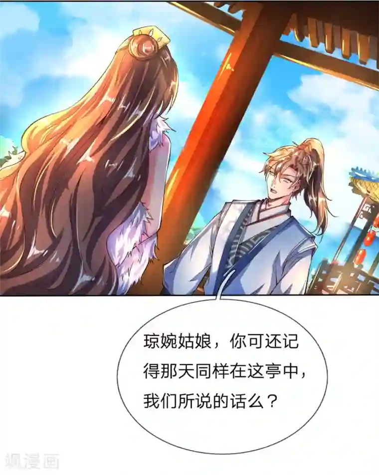 逆天剑神第235话 主动出击，生死决斗