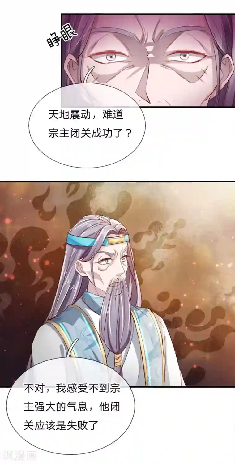 逆天剑神第236话 神秘光芒，破塔而出