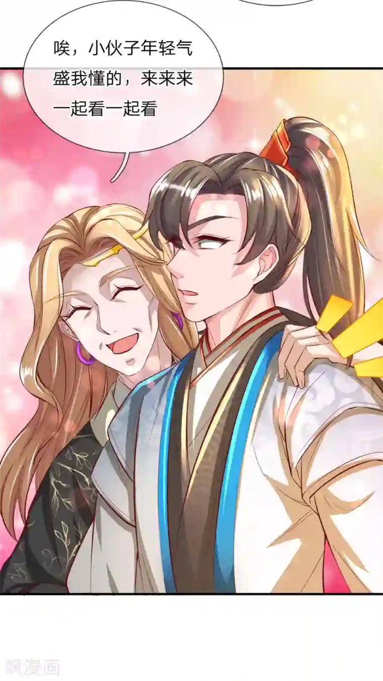 逆天剑神第237话 背影杀手，不忍直视