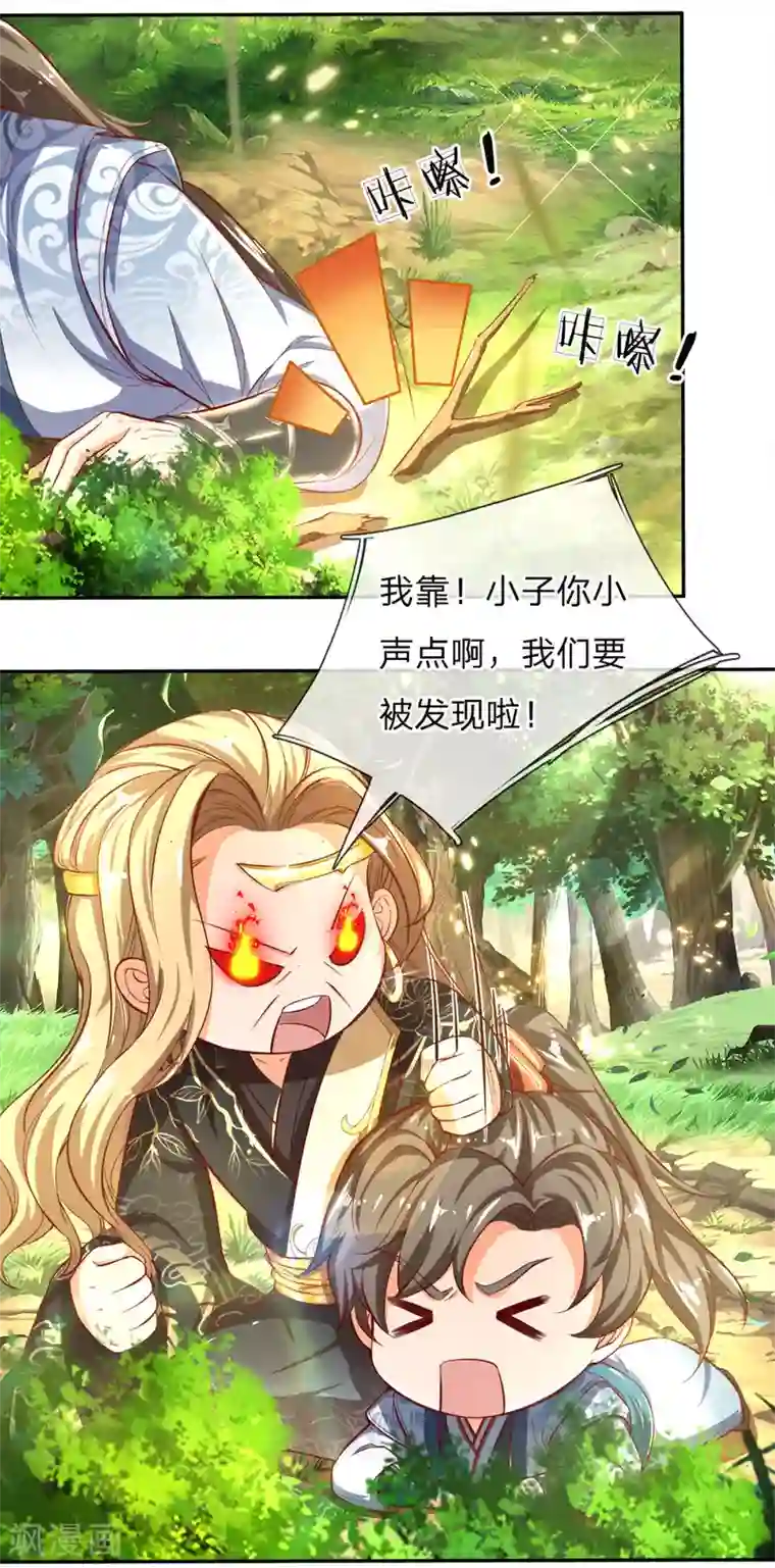 逆天剑神第237话 背影杀手，不忍直视