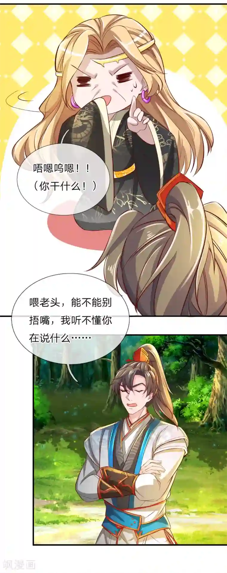 逆天剑神第237话 背影杀手，不忍直视