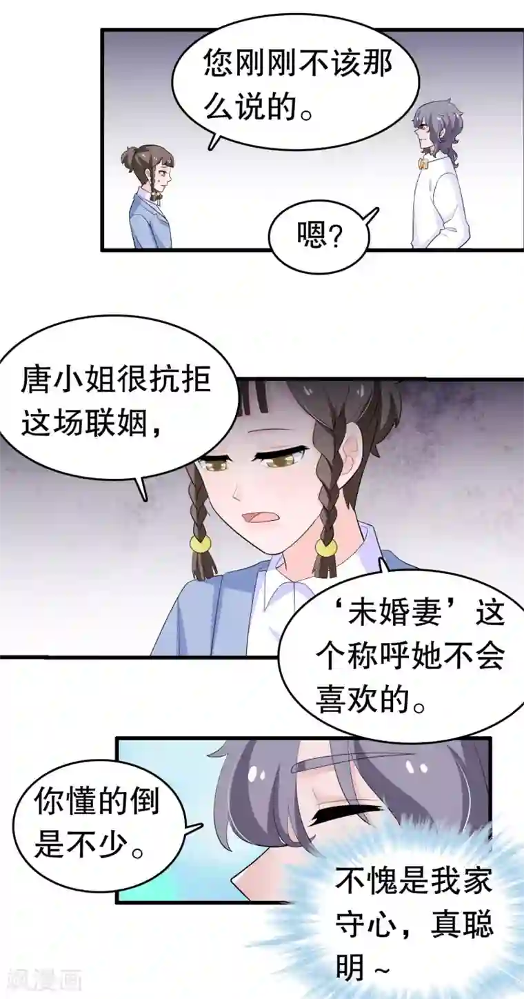 我原来是个病娇第214话 什么未婚妻