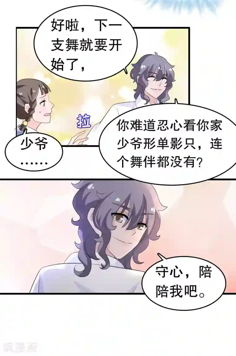 我原来是个病娇第214话 什么未婚妻