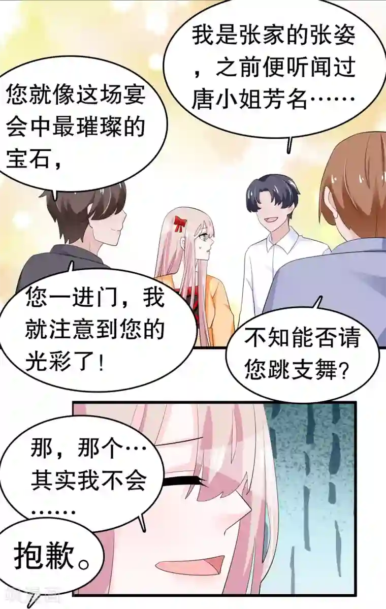 我原来是个病娇第214话 什么未婚妻