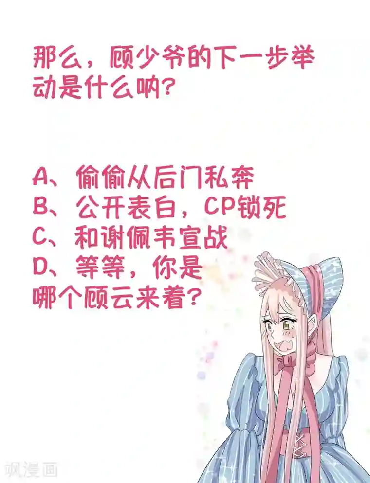 我原来是个病娇第214话 什么未婚妻