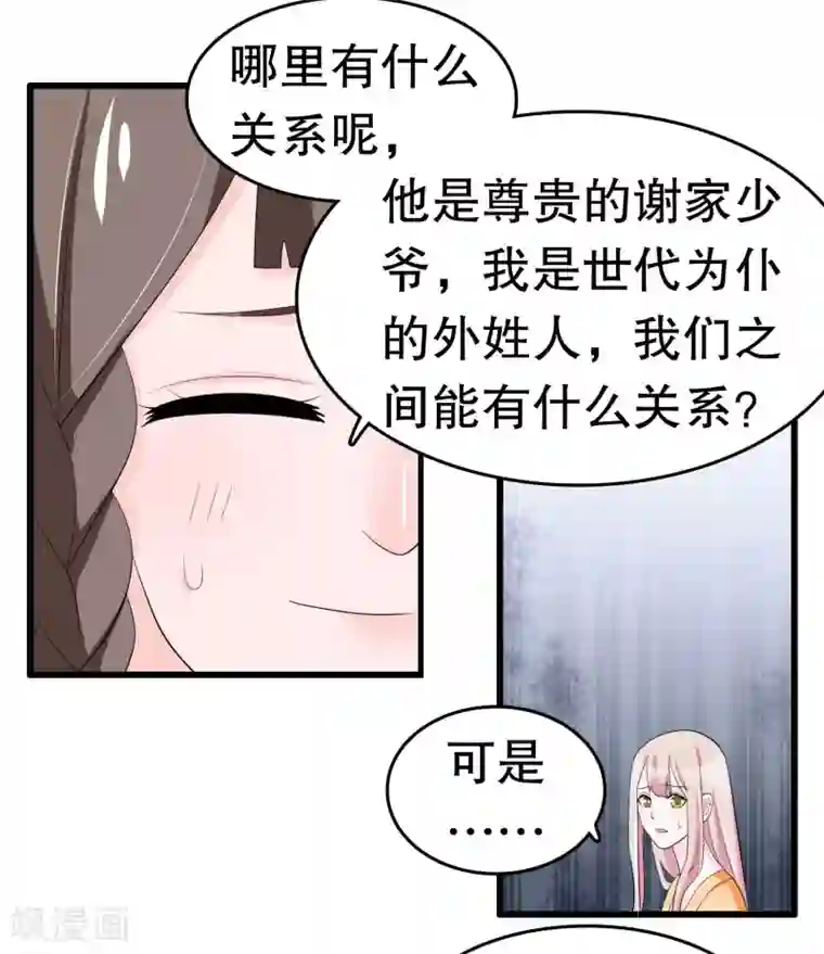 我原来是个病娇第214话 什么未婚妻