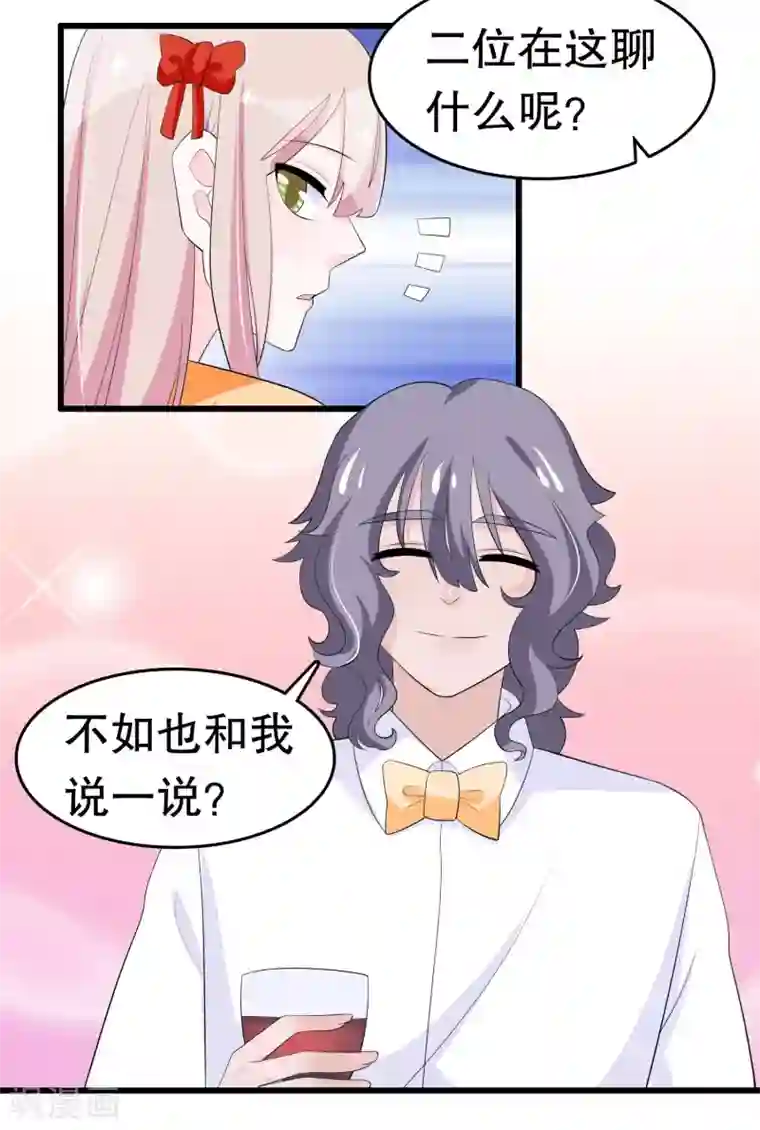 我原来是个病娇第214话 什么未婚妻