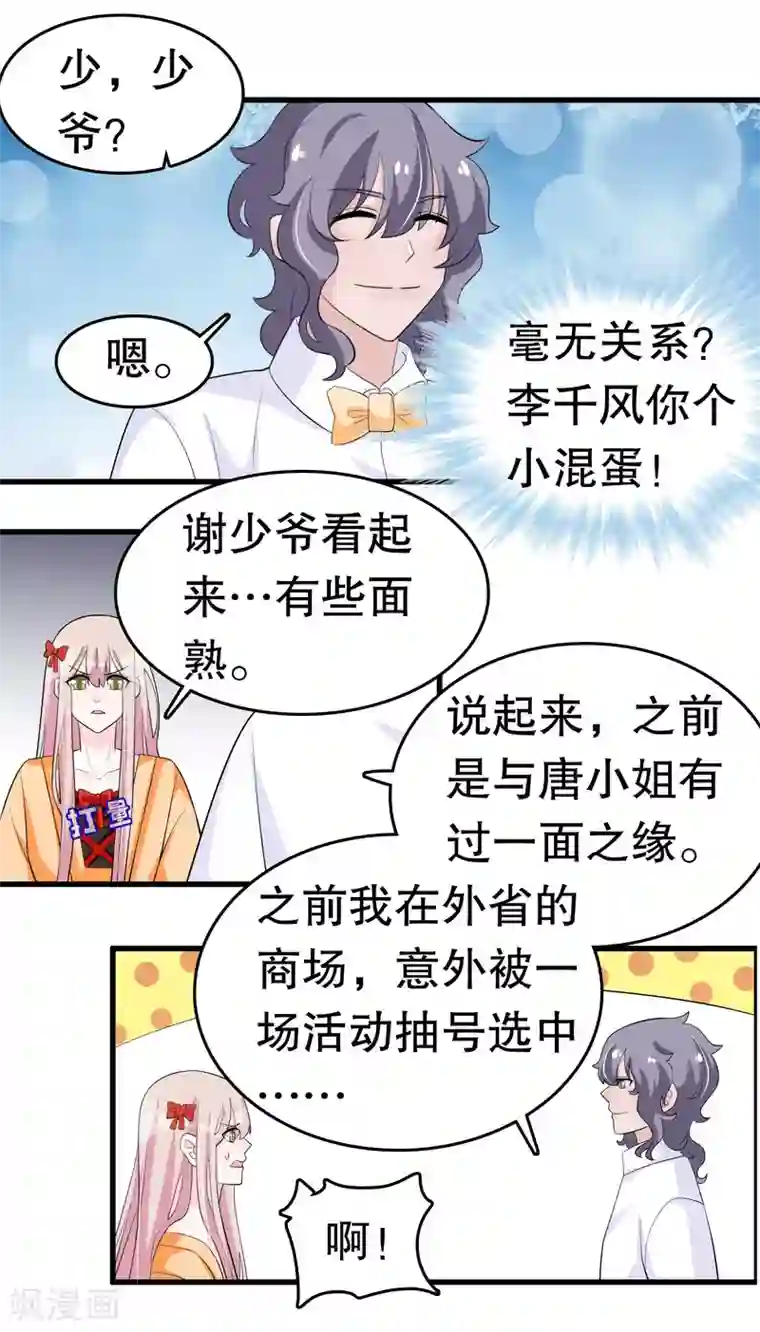 我原来是个病娇第214话 什么未婚妻