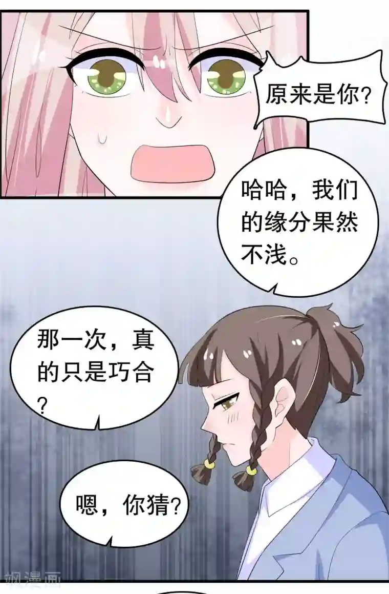 我原来是个病娇第214话 什么未婚妻