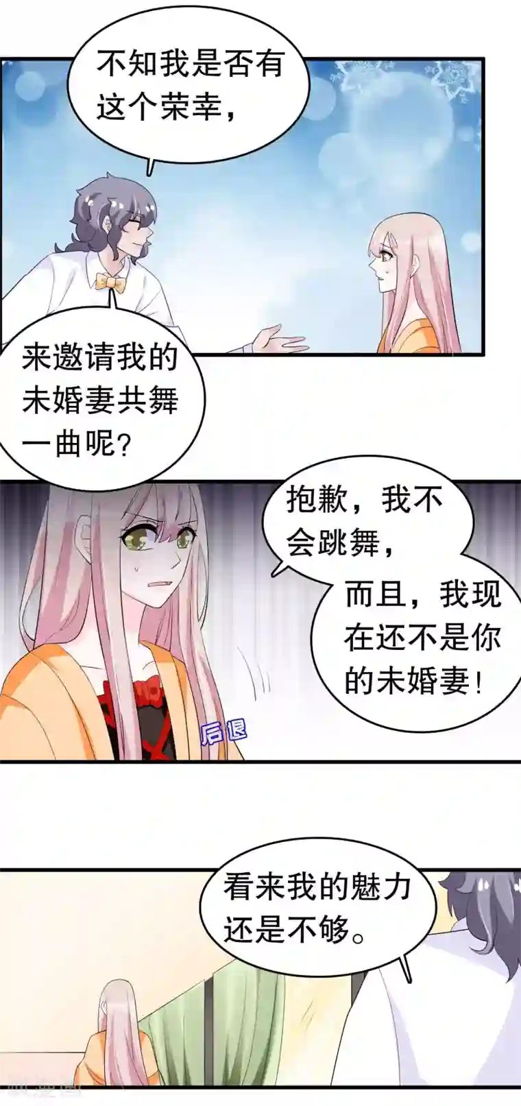 我原来是个病娇第214话 什么未婚妻