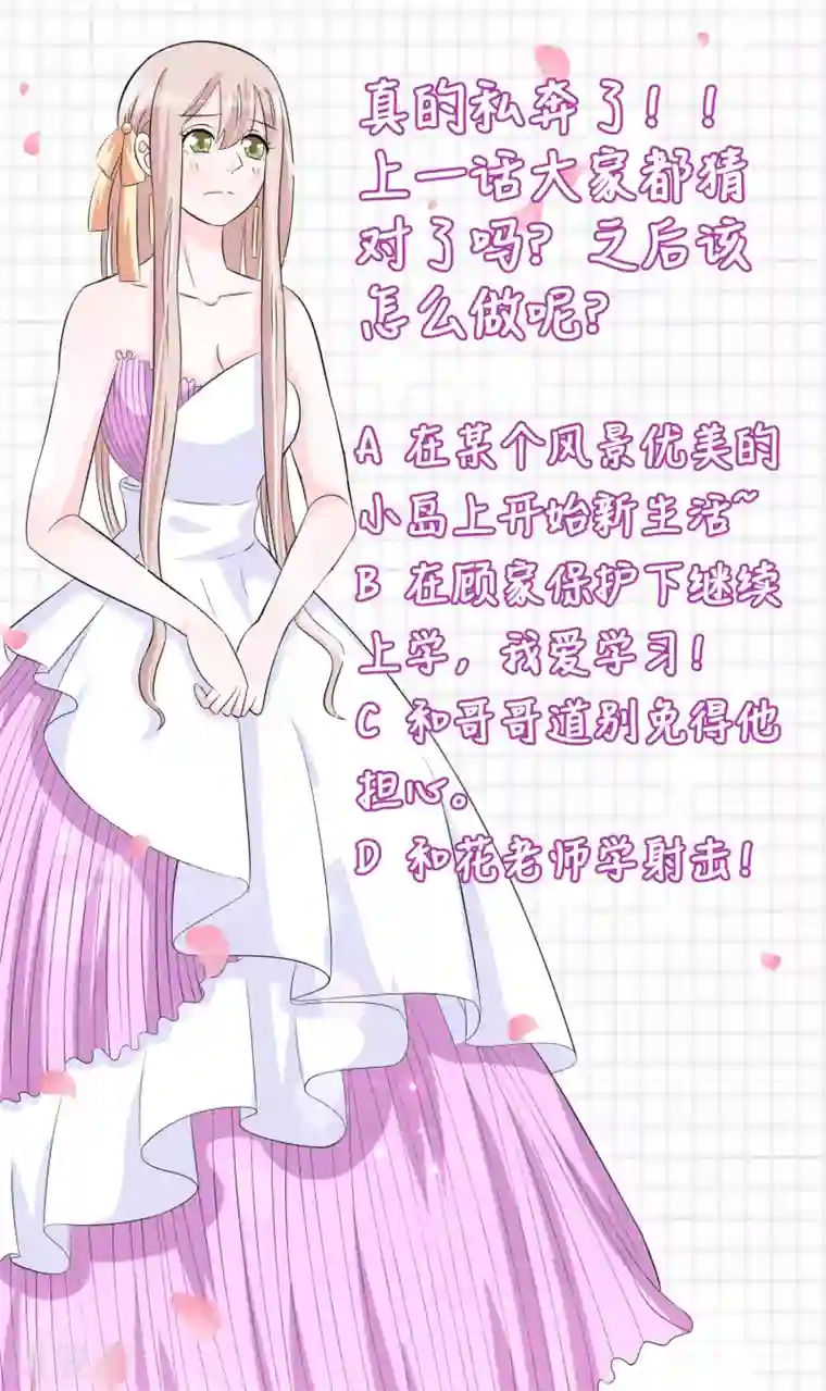 我原来是个病娇第215话 跑吧跑吧