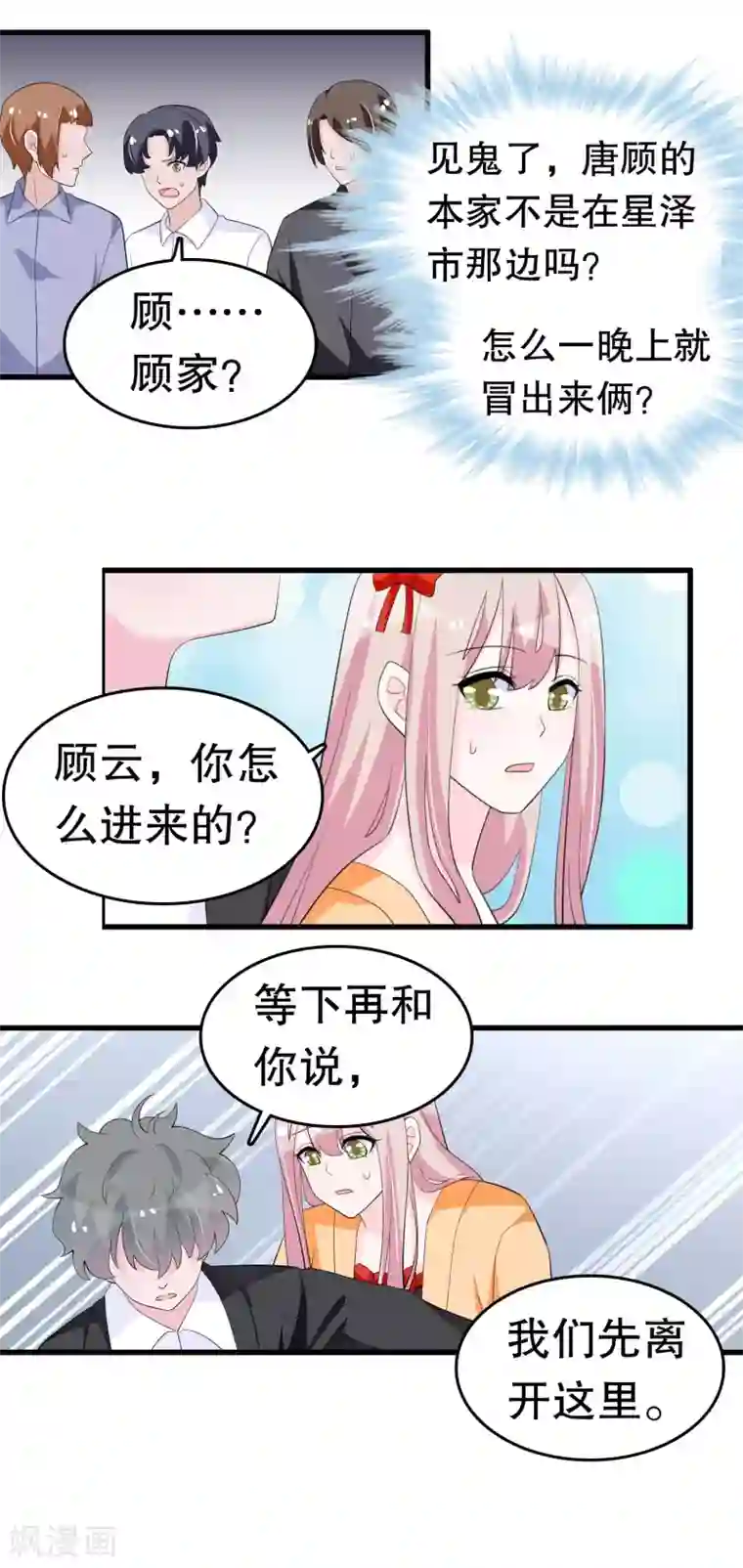 我原来是个病娇第215话 跑吧跑吧