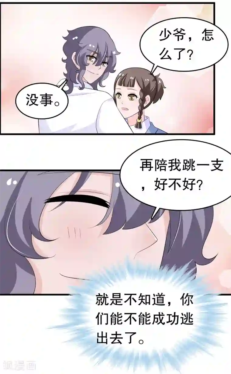 我原来是个病娇第215话 跑吧跑吧