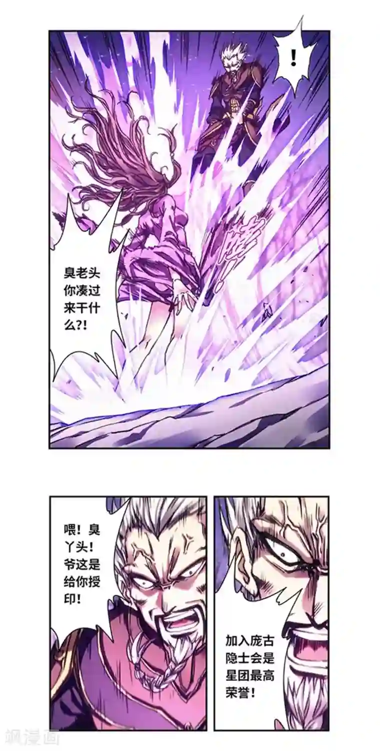 星海镖师第229话2 意外的争执