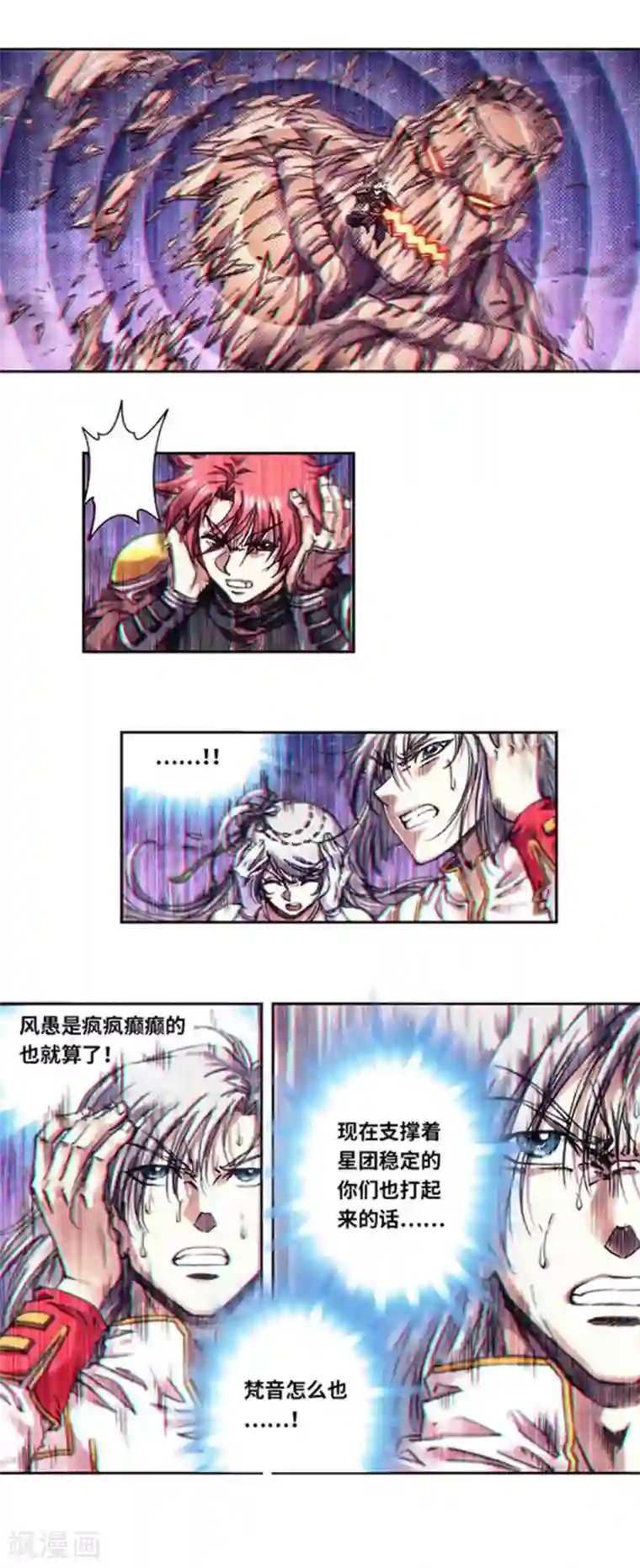 星海镖师第229话2 意外的争执