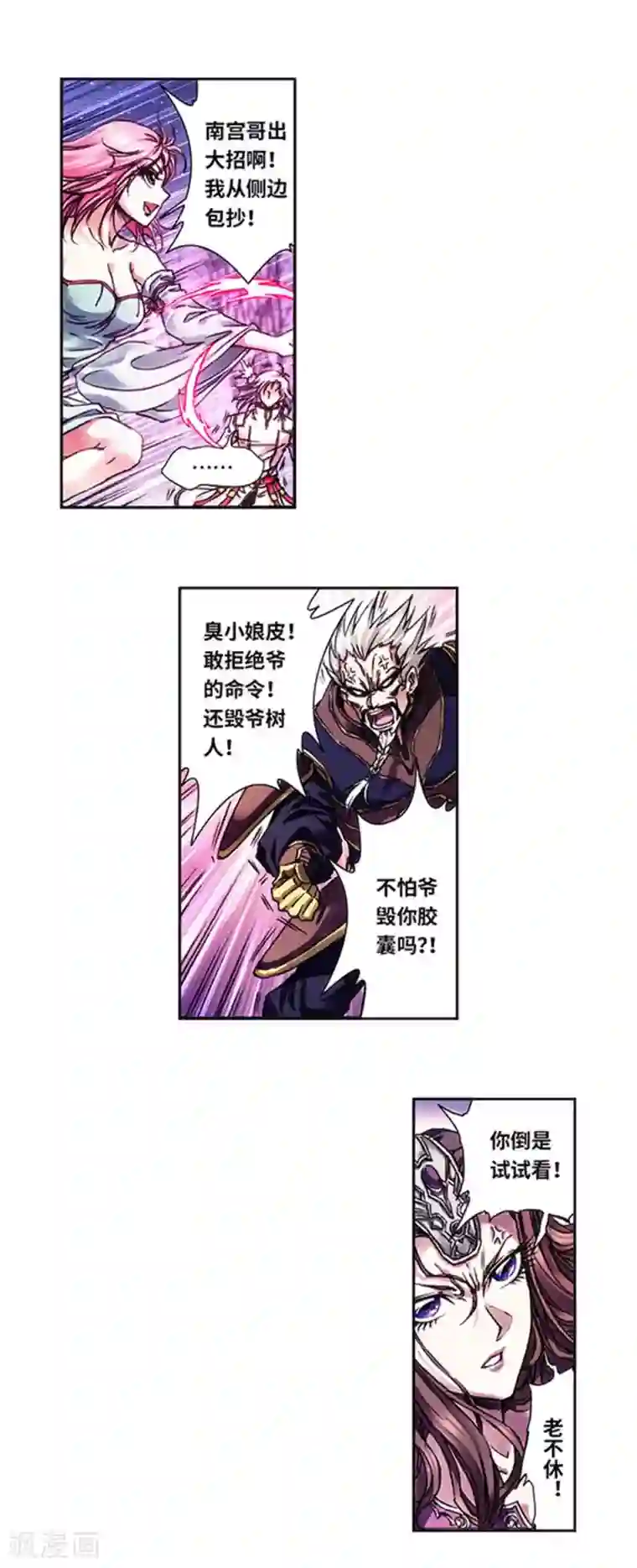 星海镖师第229话2 意外的争执