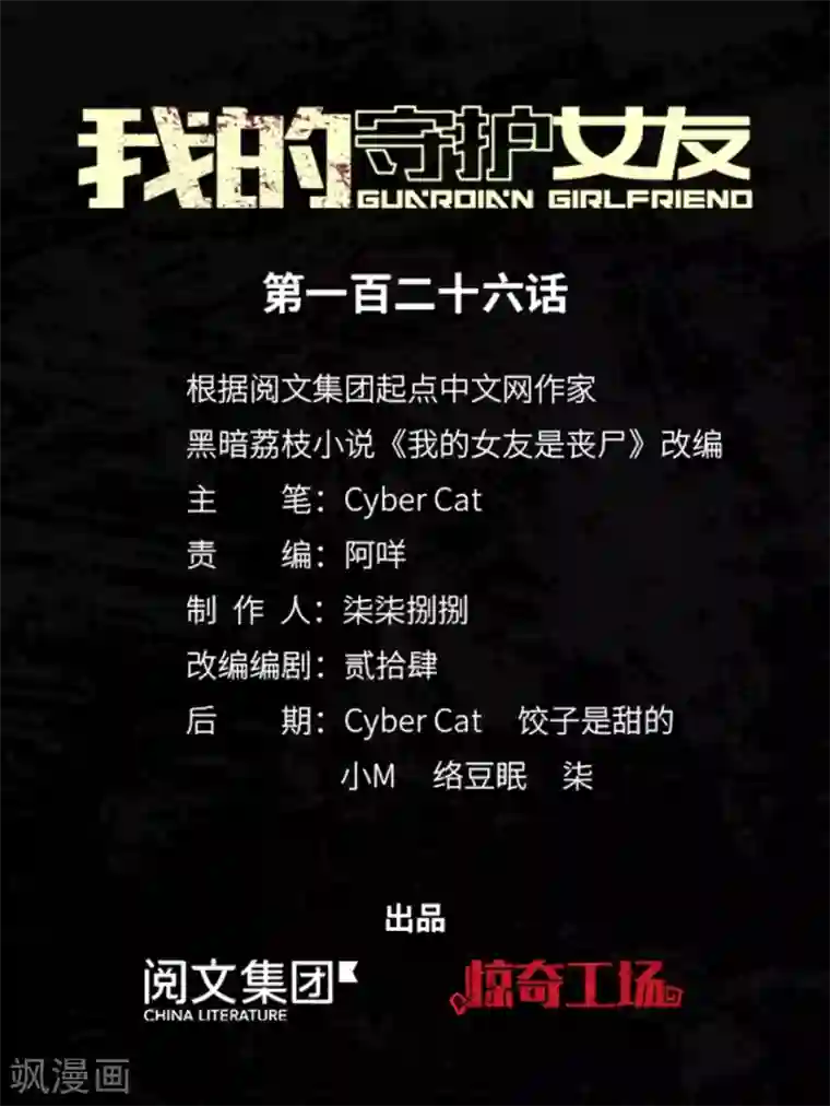 我的守护女友第126话