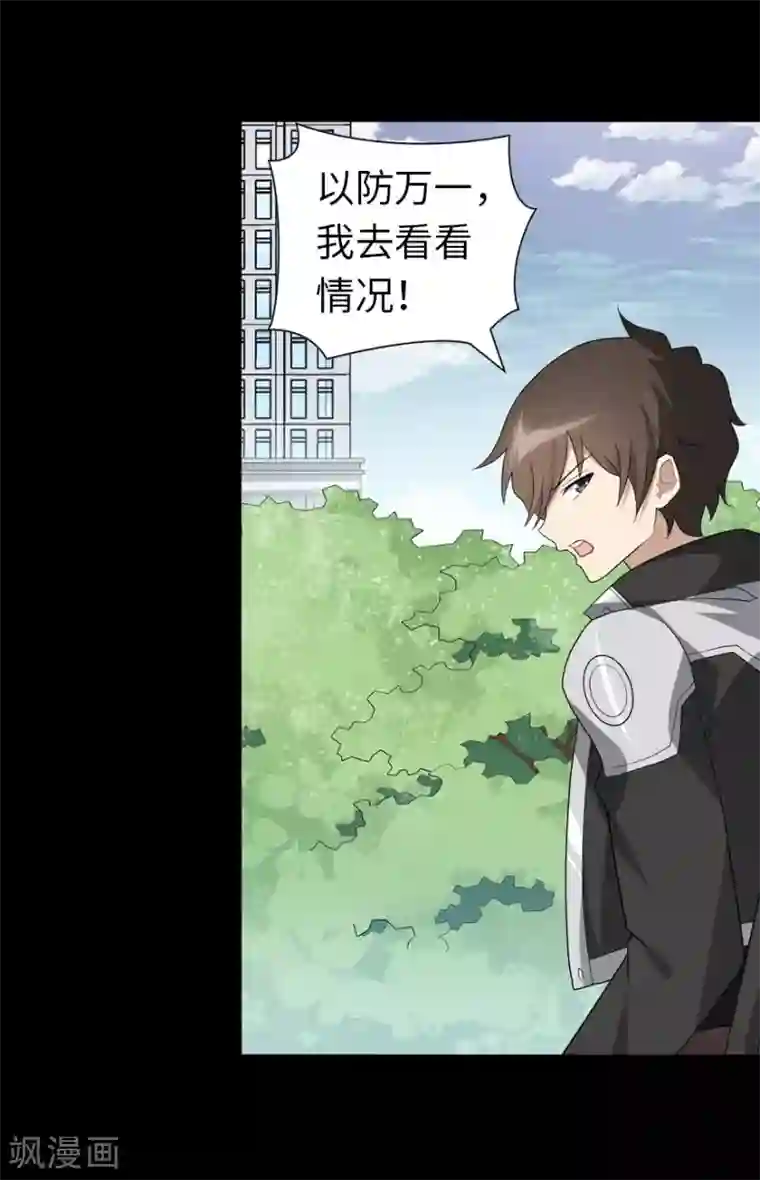 我的守护女友第126话