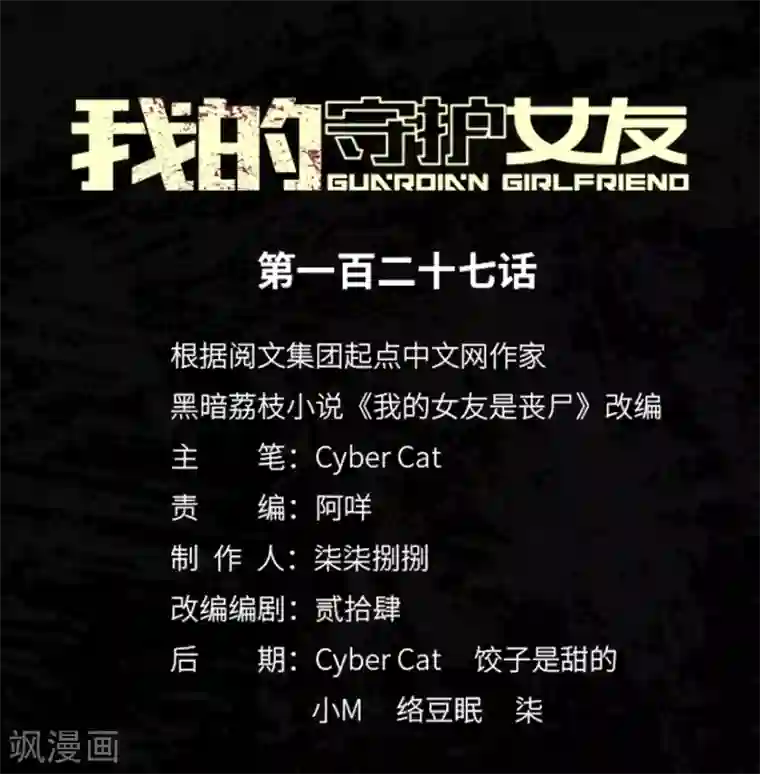 我的守护女友第127话