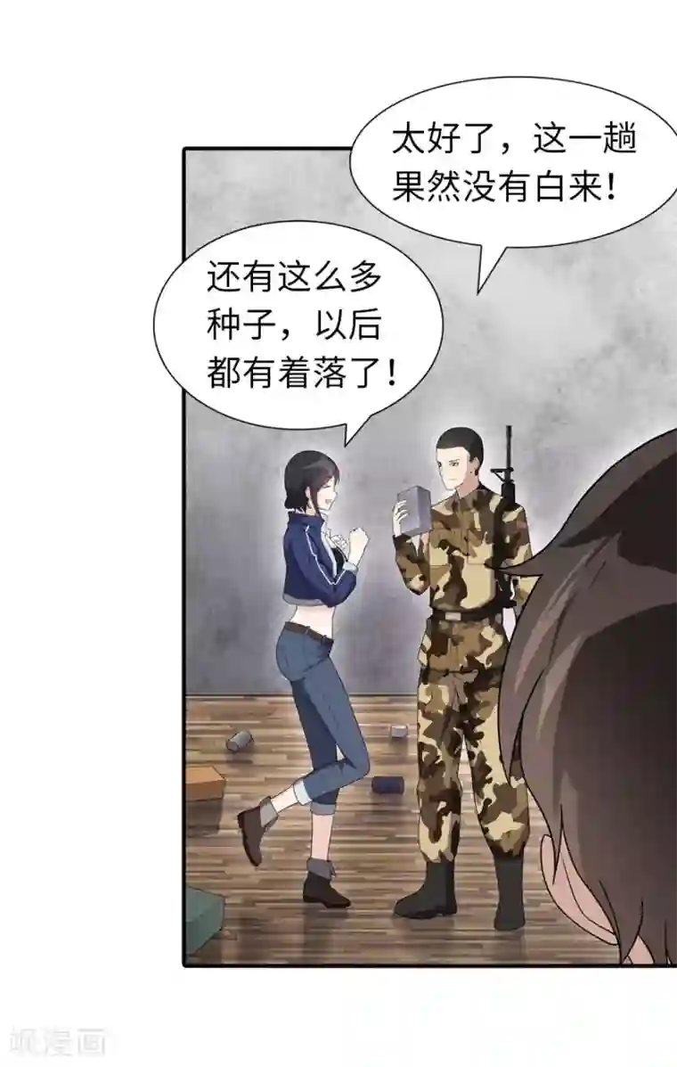 我的守护女友第127话