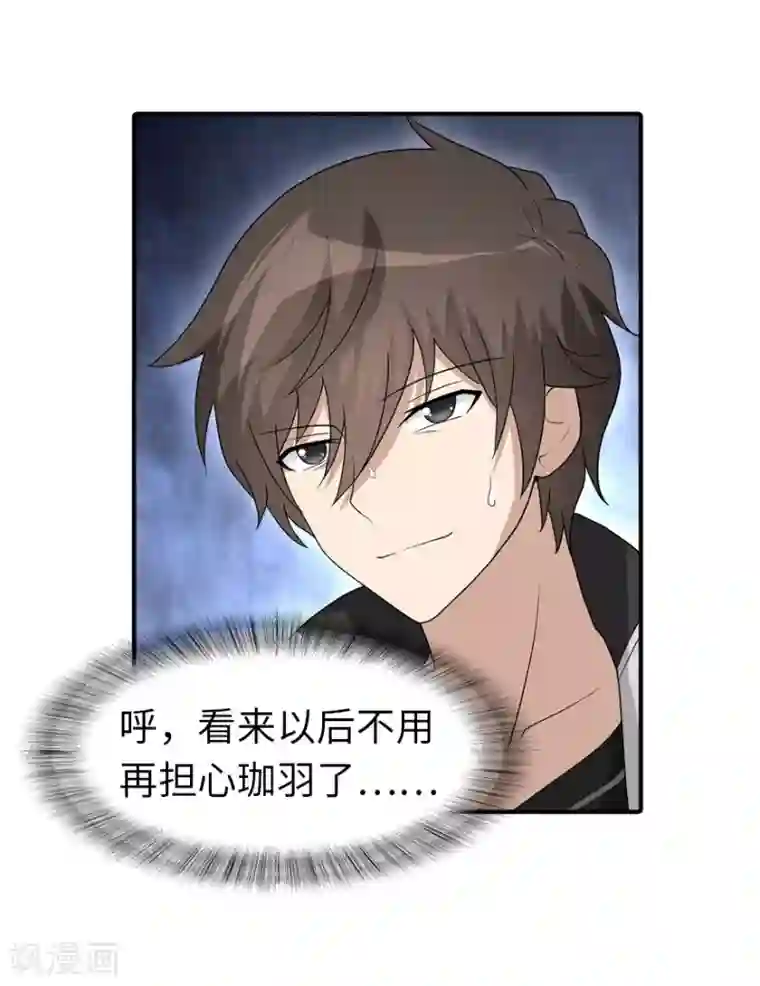 我的守护女友第127话