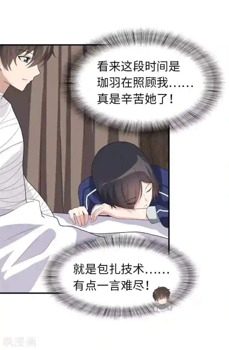 我的守护女友第127话