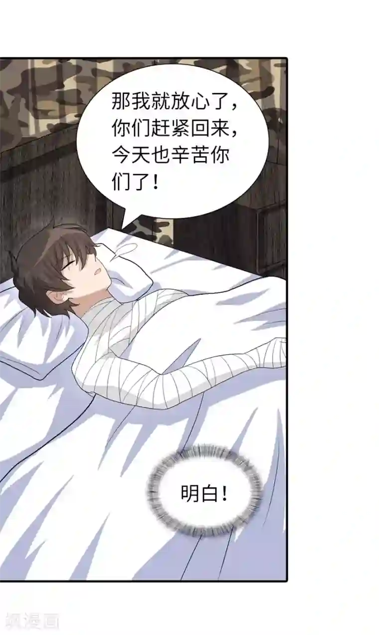 我的守护女友第127话