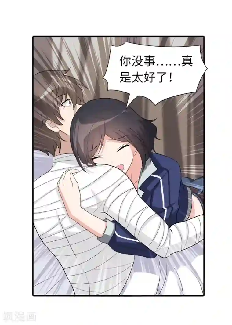 我的守护女友第127话