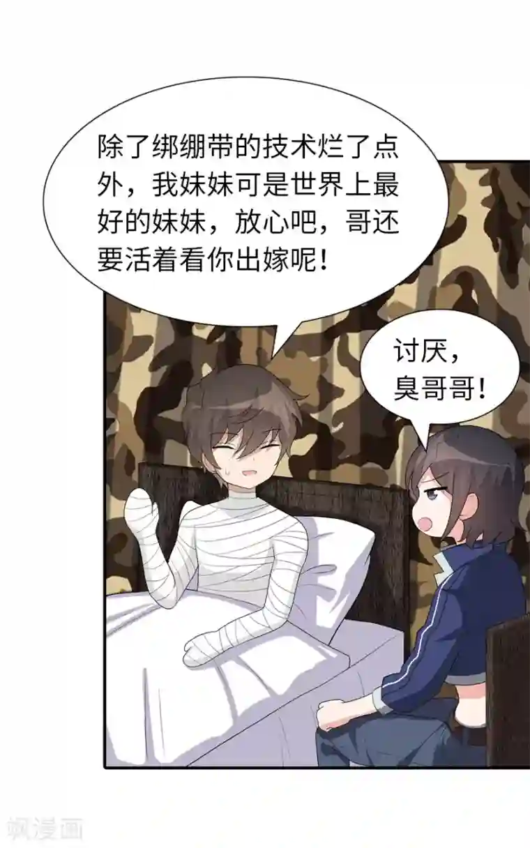 我的守护女友第127话